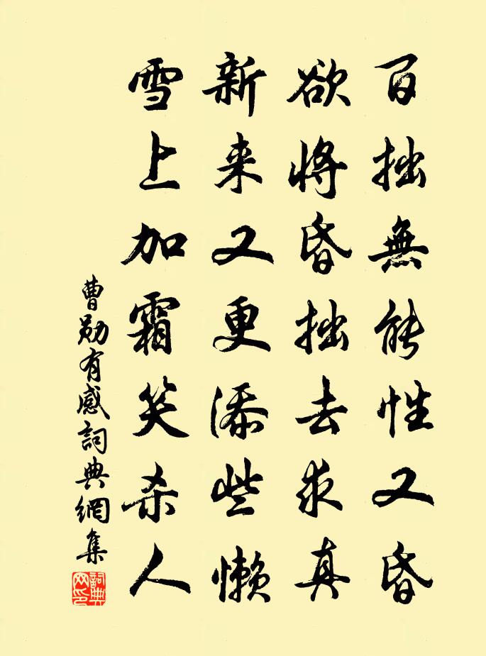 曹勋有感书法作品欣赏