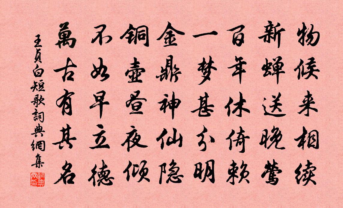 王贞白短歌书法作品欣赏