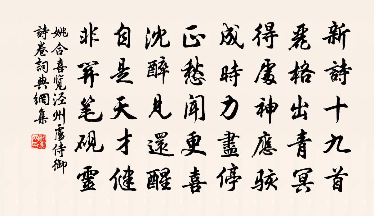 姚合喜览泾州卢侍御诗卷书法作品欣赏