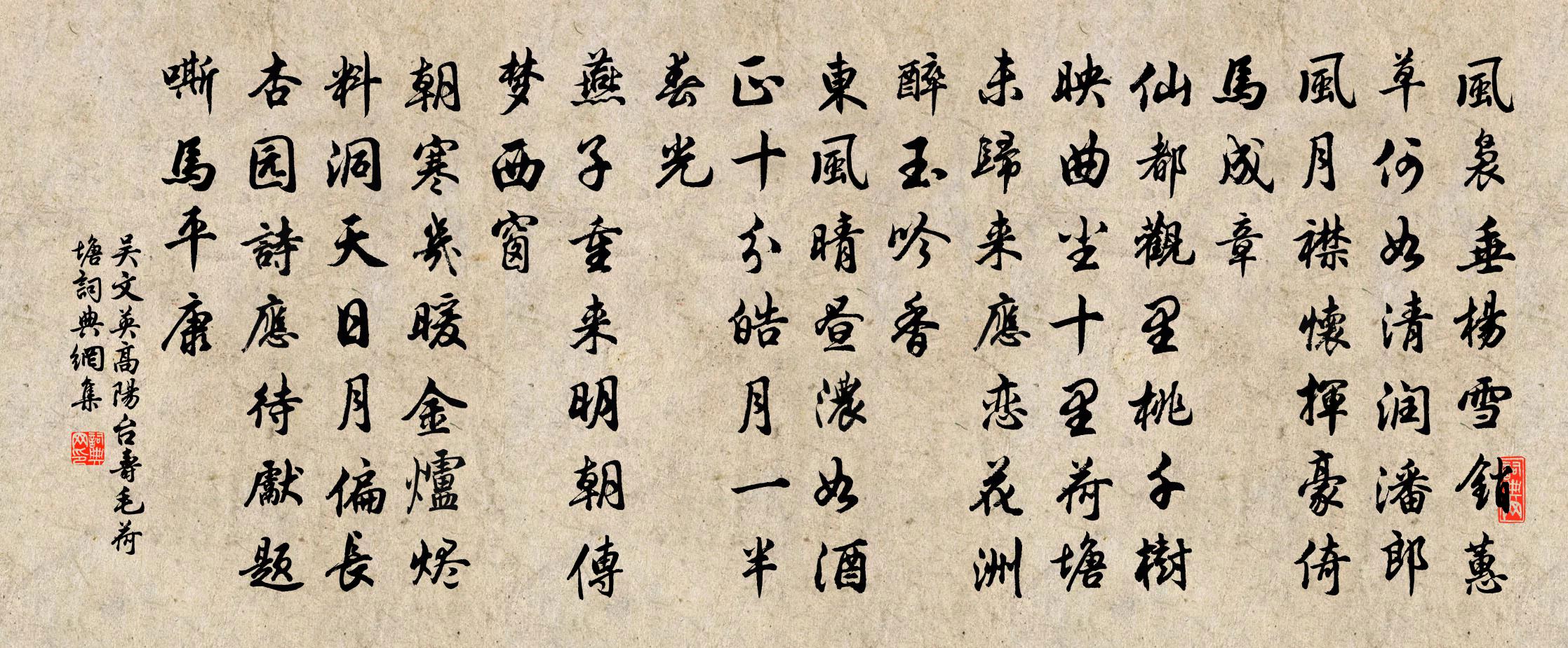 吴文英高阳台（寿毛荷塘）书法作品欣赏