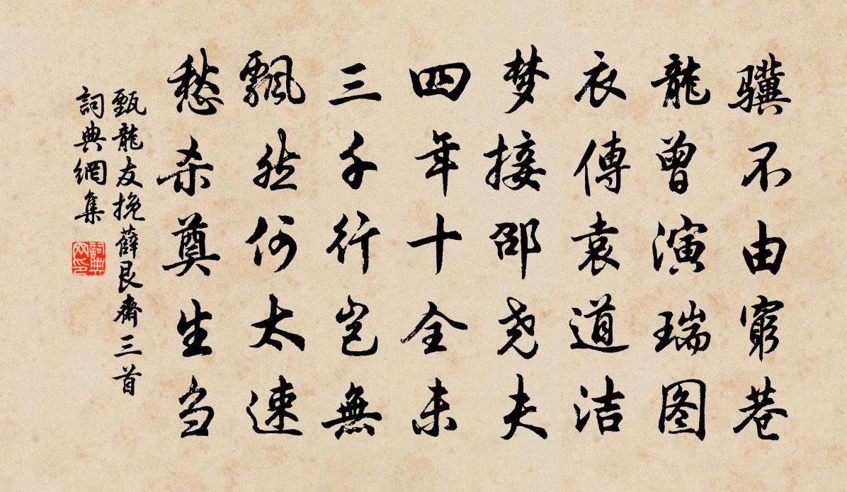 甄龙友挽薛艮斋三首书法作品欣赏