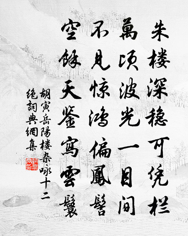 胡寅岳阳楼杂咏十二绝书法作品欣赏