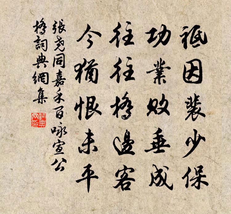 张尧同嘉禾百咏宣公桥书法作品欣赏