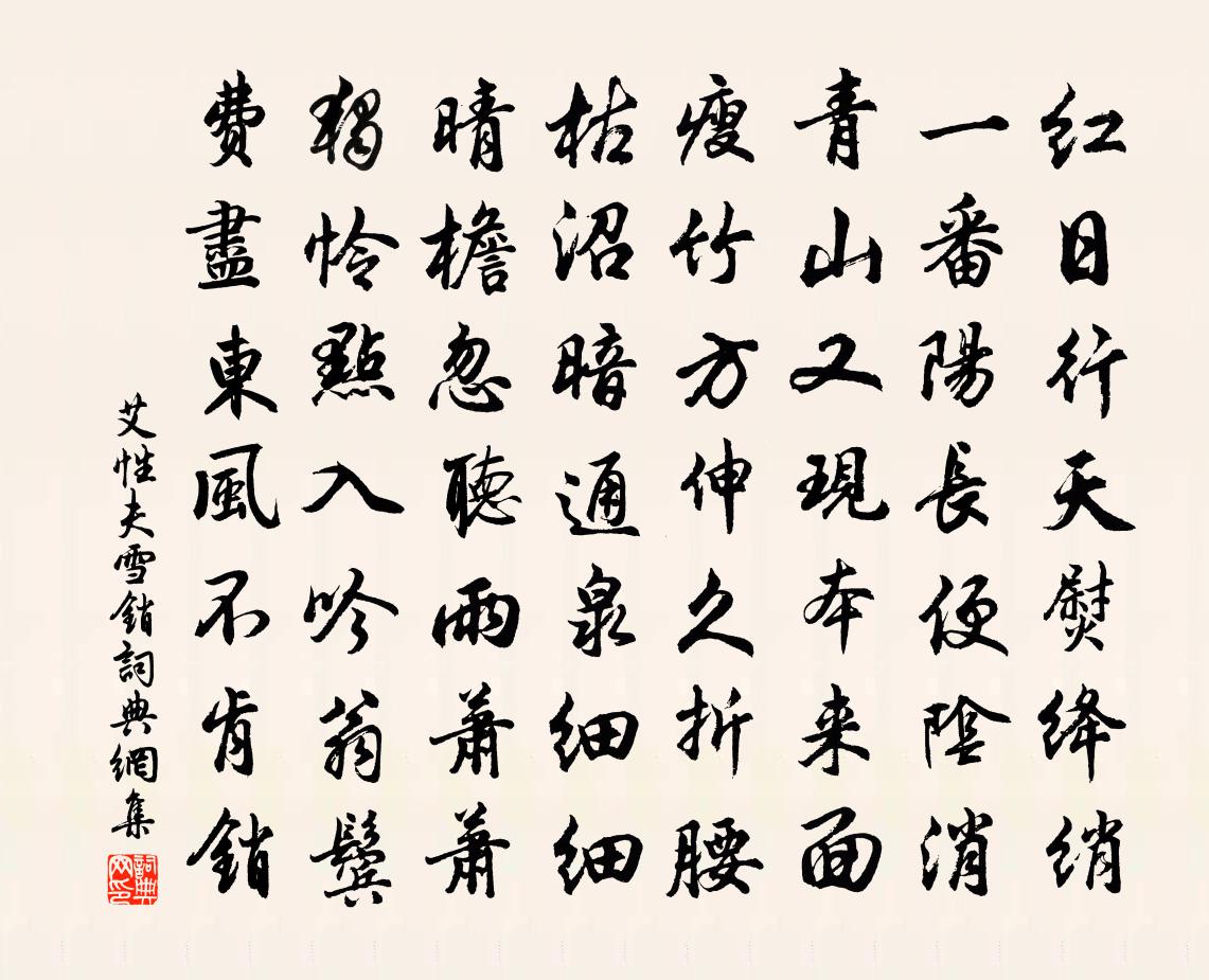艾性夫雪销书法作品欣赏