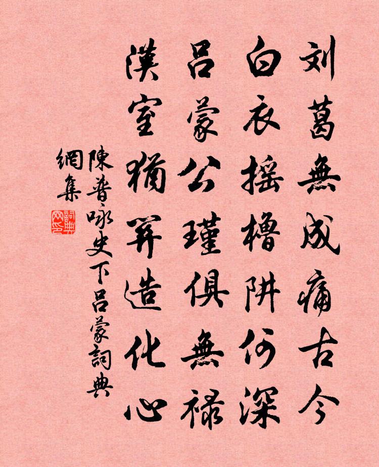 陈普咏史下吕蒙书法作品欣赏