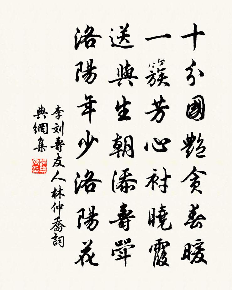 李刘寿友人林仲乔书法作品欣赏