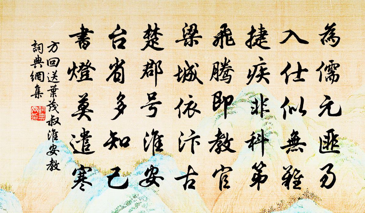 方回送叶茂叔淮安教书法作品欣赏