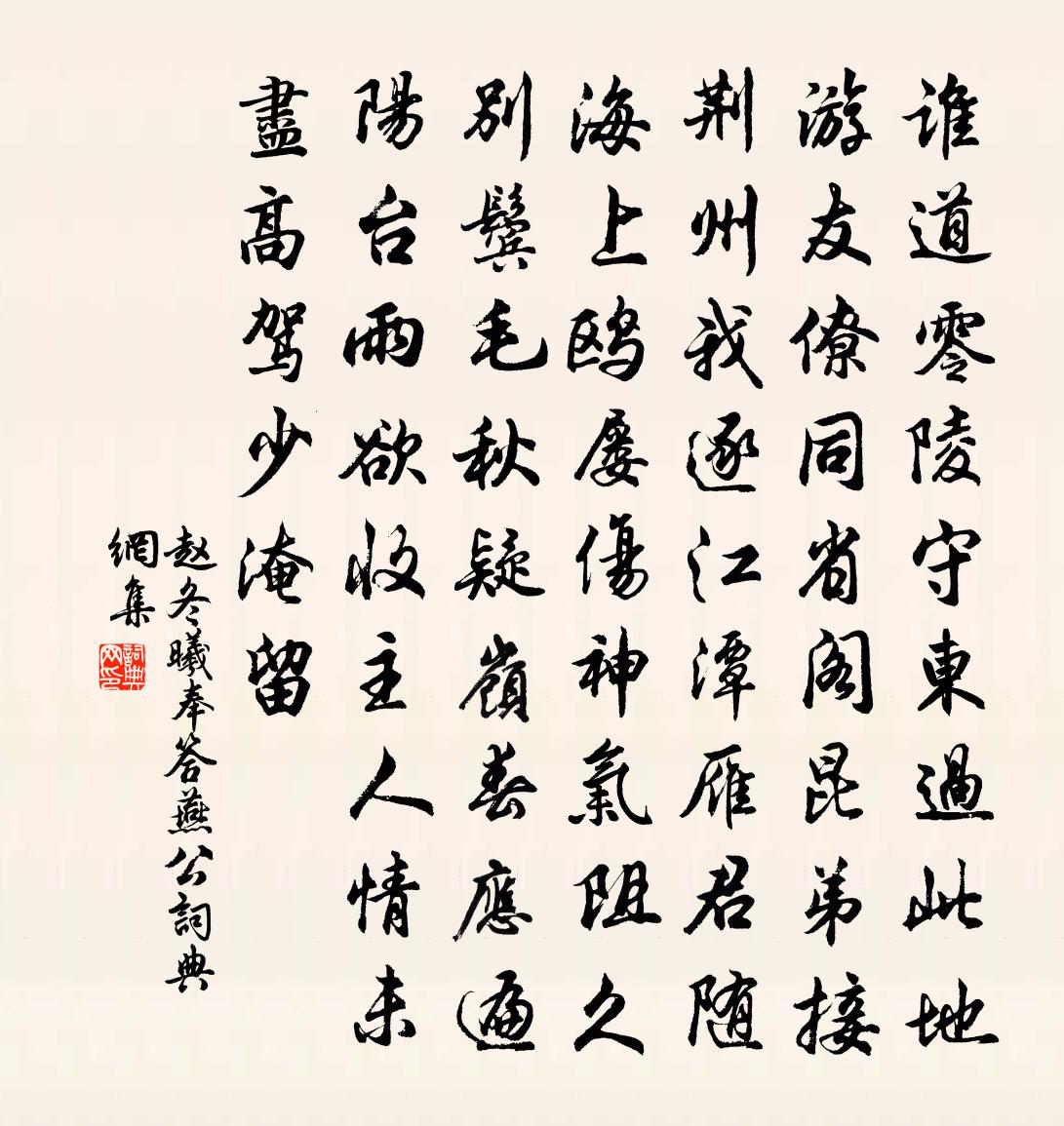 赵冬曦奉答燕公书法作品欣赏
