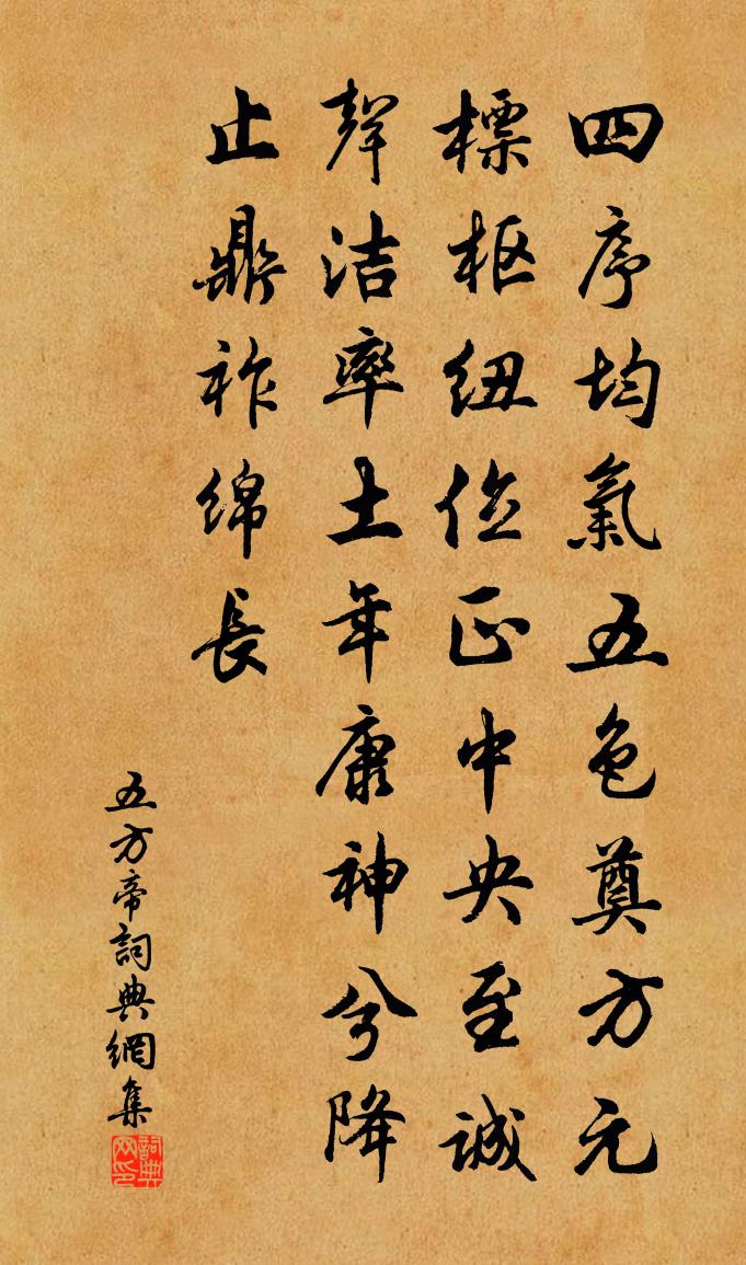 佚名五方帝书法作品欣赏