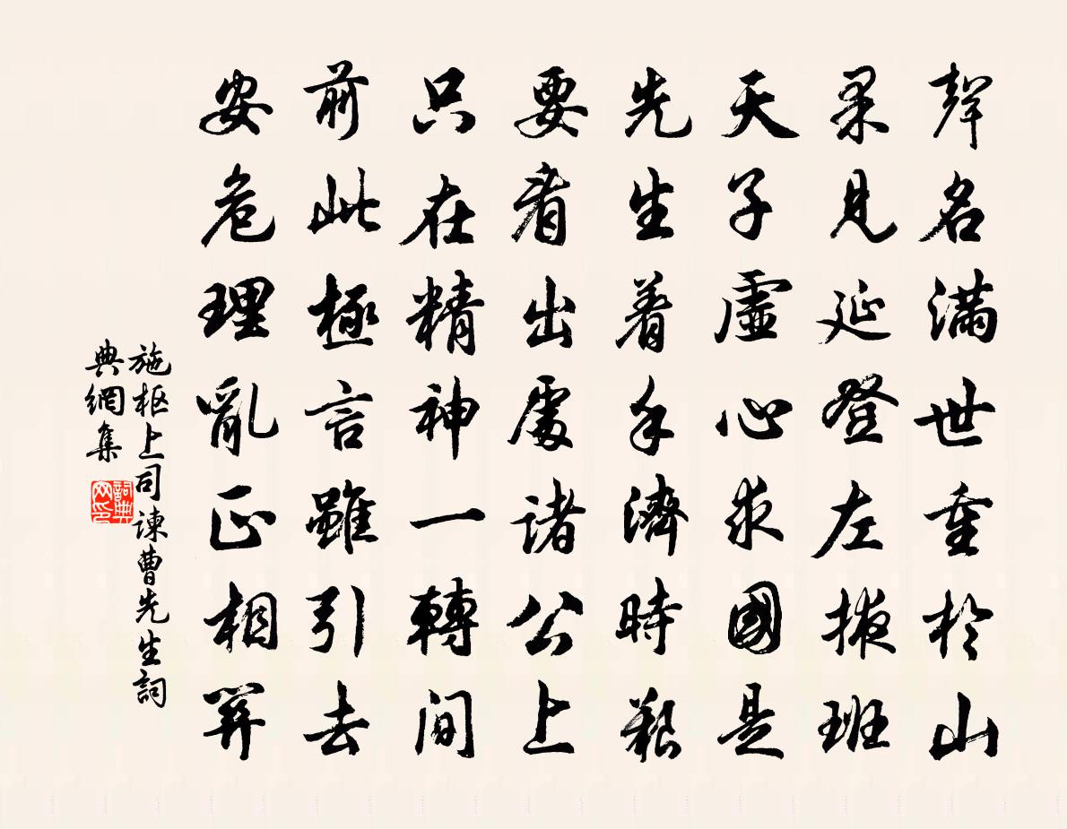 施枢上司谏曹先生书法作品欣赏