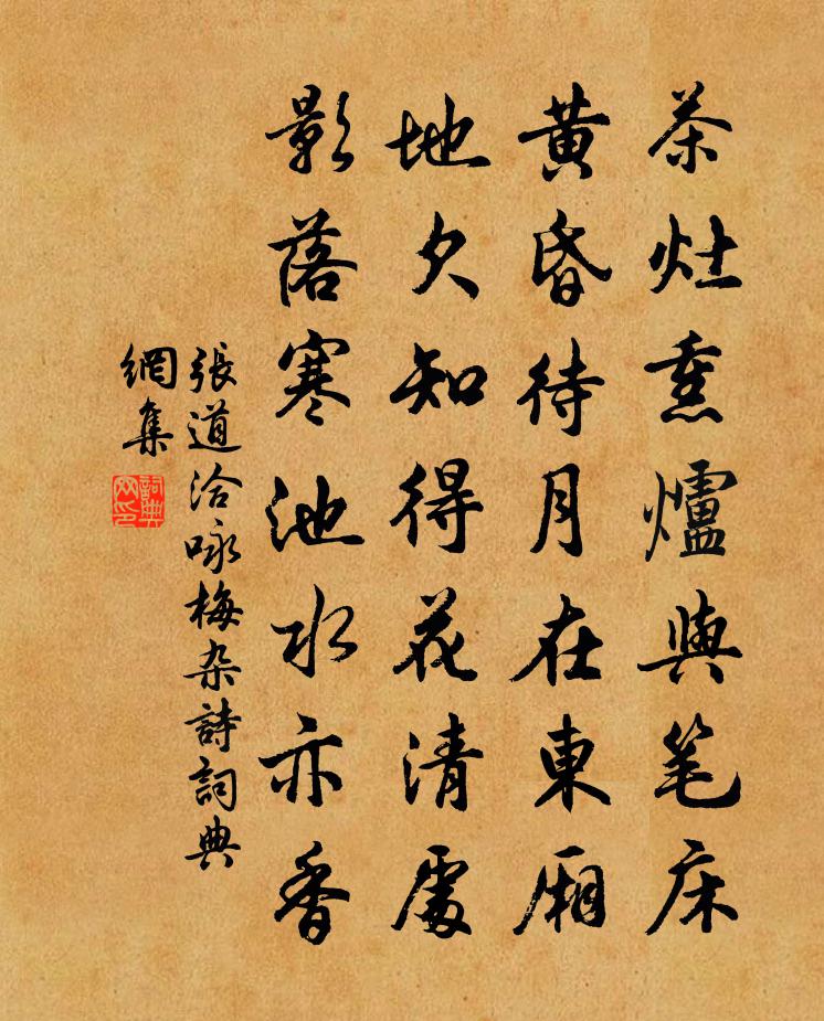 张道洽咏梅杂诗书法作品欣赏