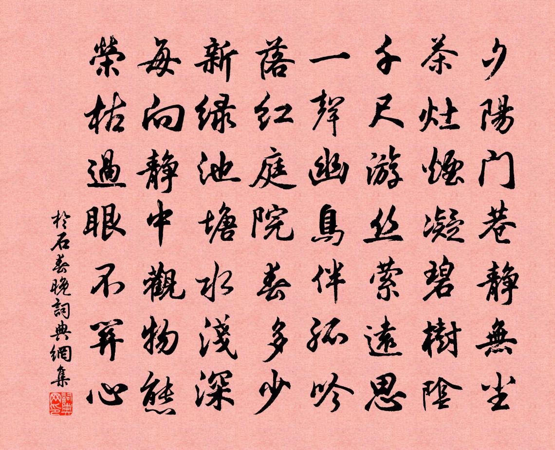 于石春晚书法作品欣赏