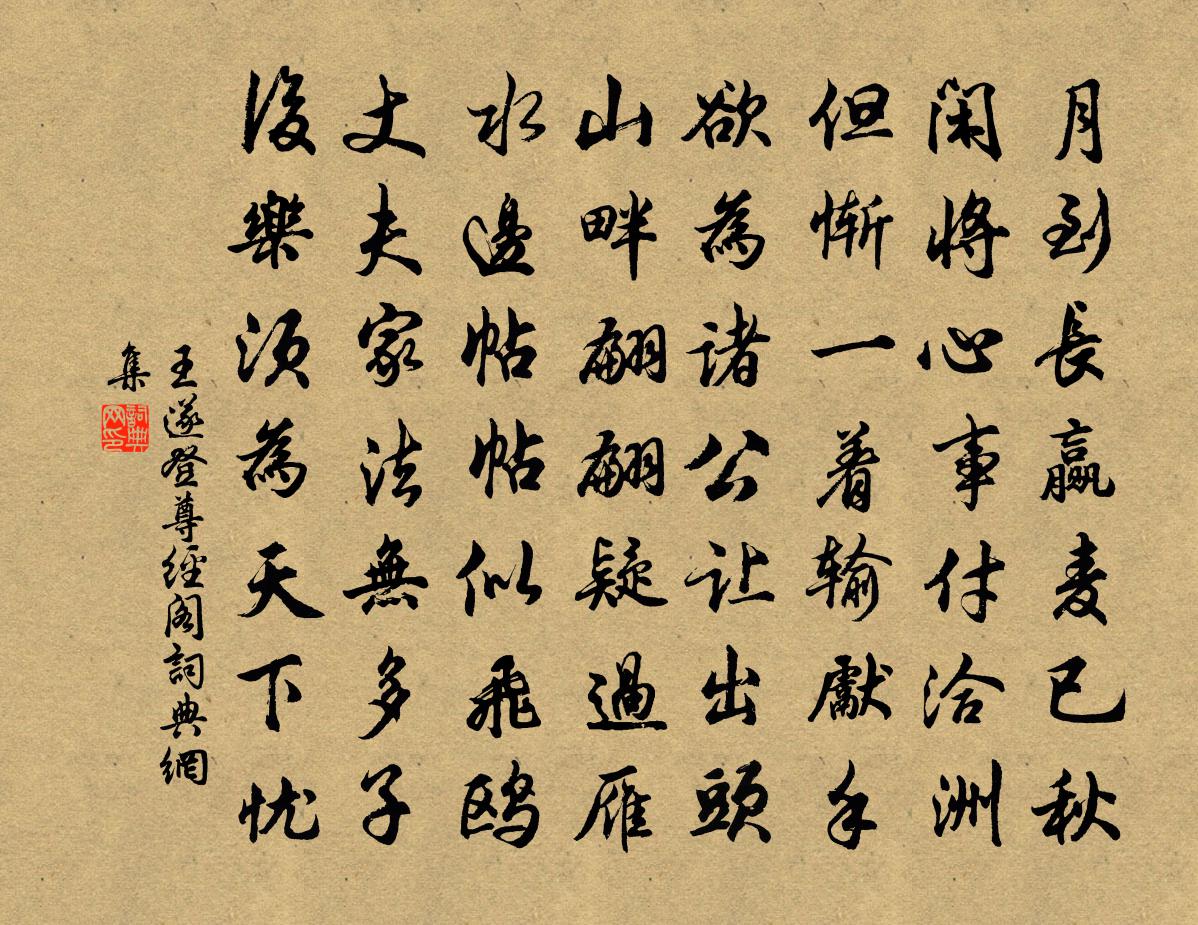 王遂登尊经阁书法作品欣赏