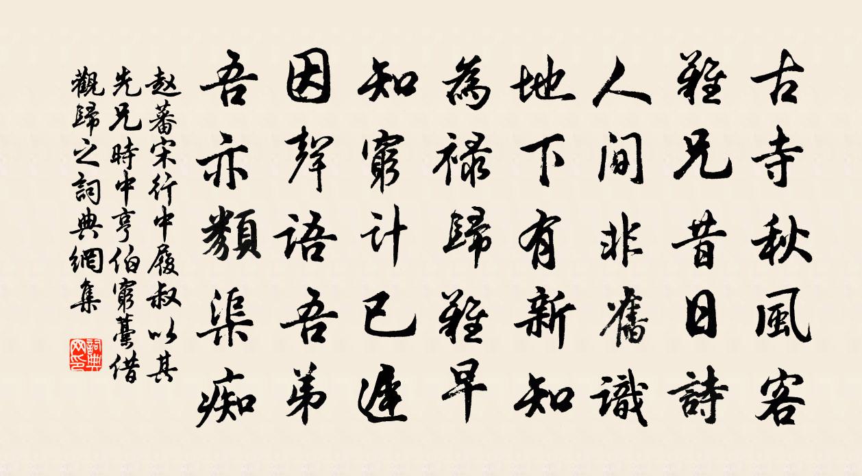 赵蕃宋行中履叔以其先兄时中亨伯穷藁借观归之书法作品欣赏