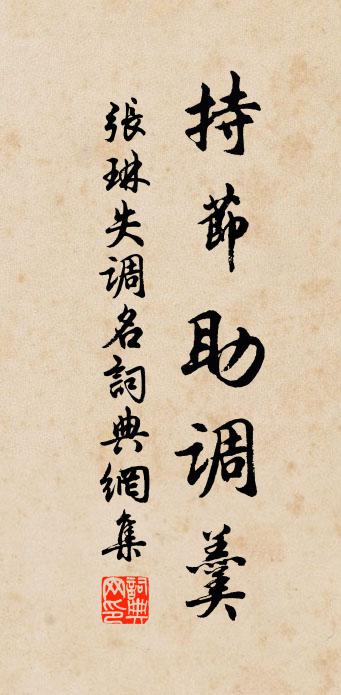 张琳失调名书法作品欣赏