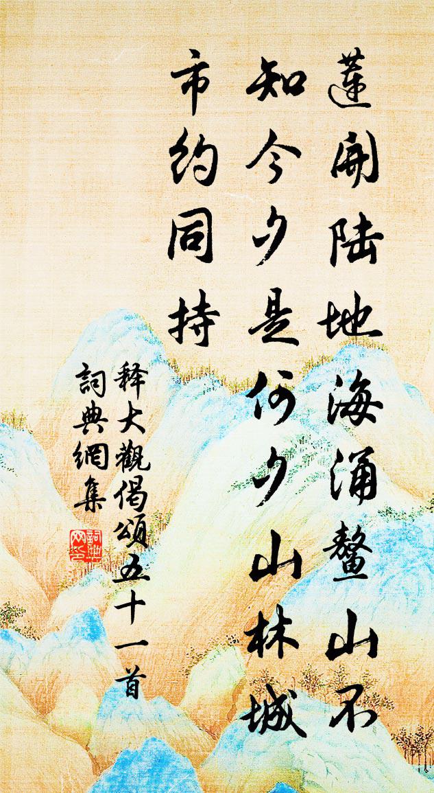 释大观偈颂五十一首书法作品欣赏