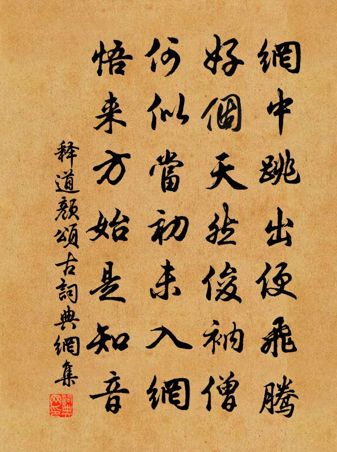 释道颜颂古书法作品欣赏