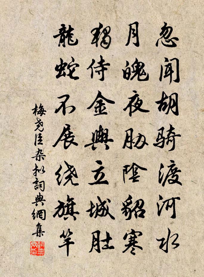 梅尧臣杂拟书法作品欣赏