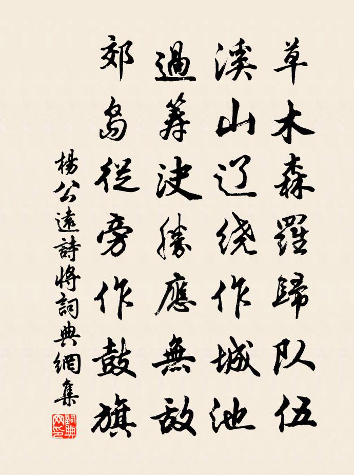 杨公远诗将书法作品欣赏