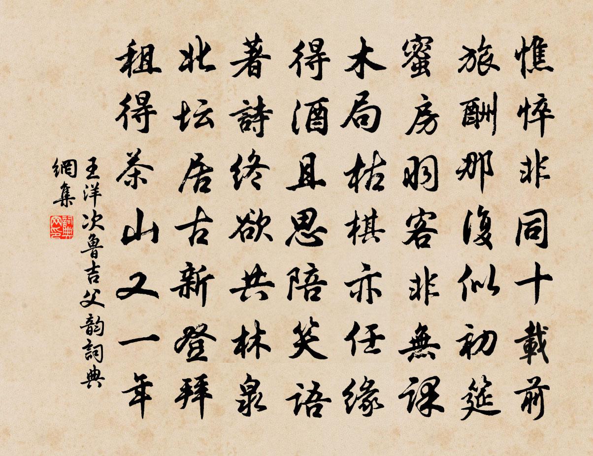 王洋次鲁吉父韵书法作品欣赏