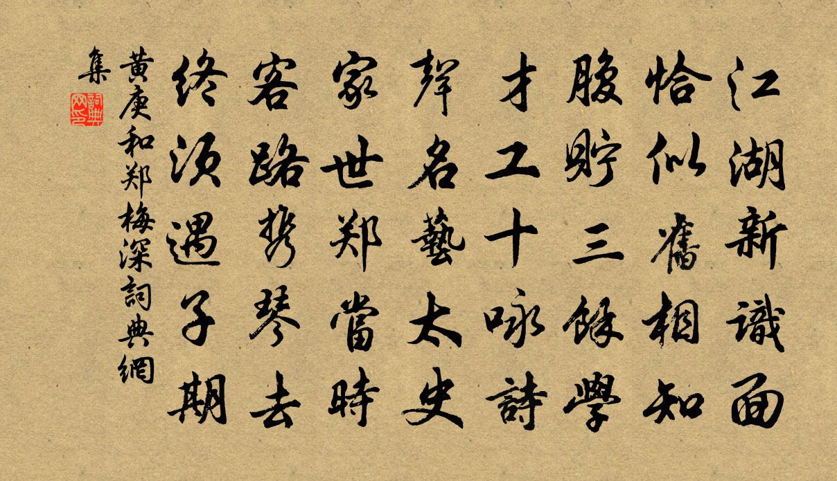 黄庚和郑梅深书法作品欣赏