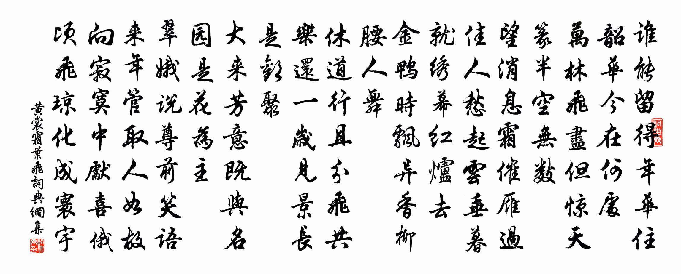 黄裳霜叶飞书法作品欣赏