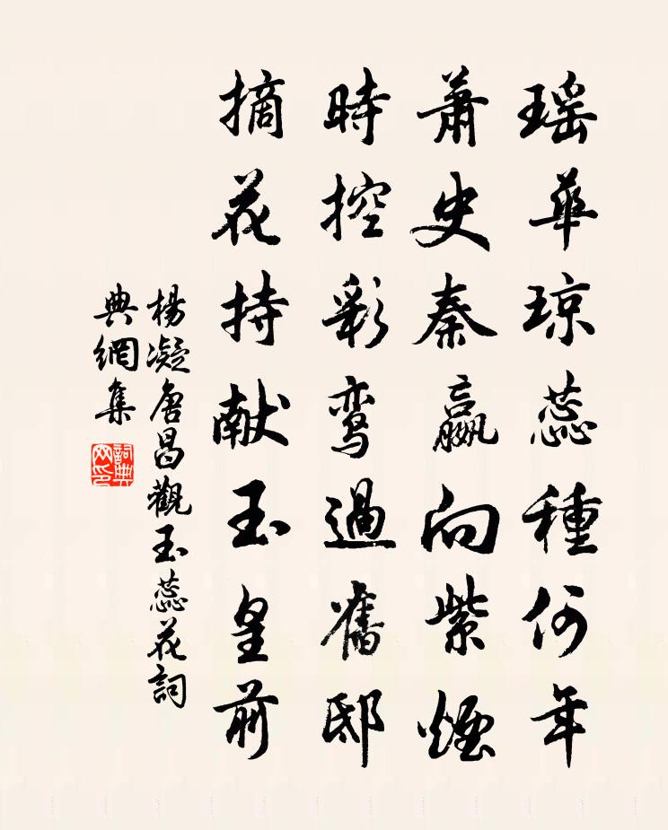 杨凝唐昌观玉蕊花书法作品欣赏