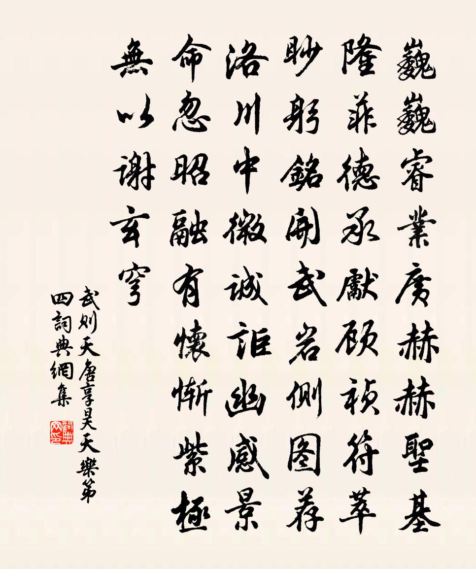 武则天唐享昊天乐第四书法作品欣赏
