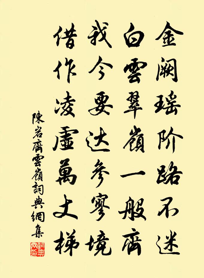 陈岩齐云岭书法作品欣赏