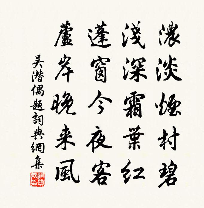 吴潜偶题书法作品欣赏