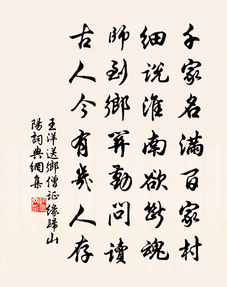 王洋送乡僧证缘归山阳书法作品欣赏