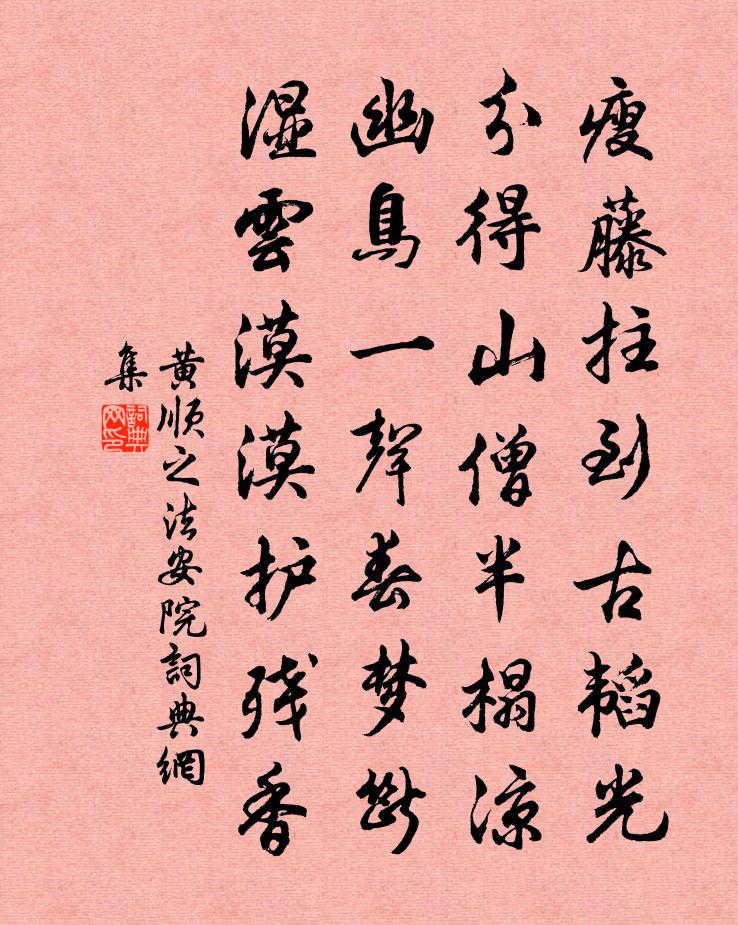 黄顺之法安院书法作品欣赏