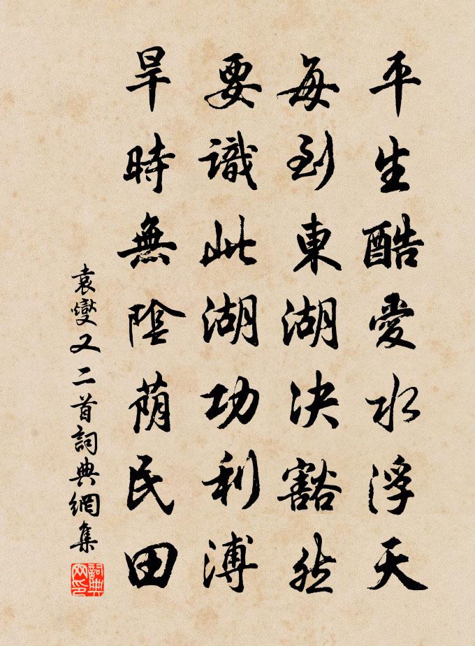 袁燮又二首书法作品欣赏
