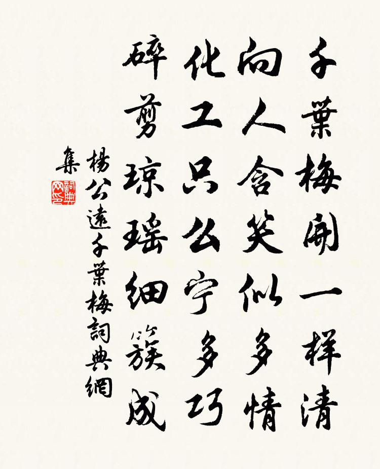杨公远千叶梅书法作品欣赏