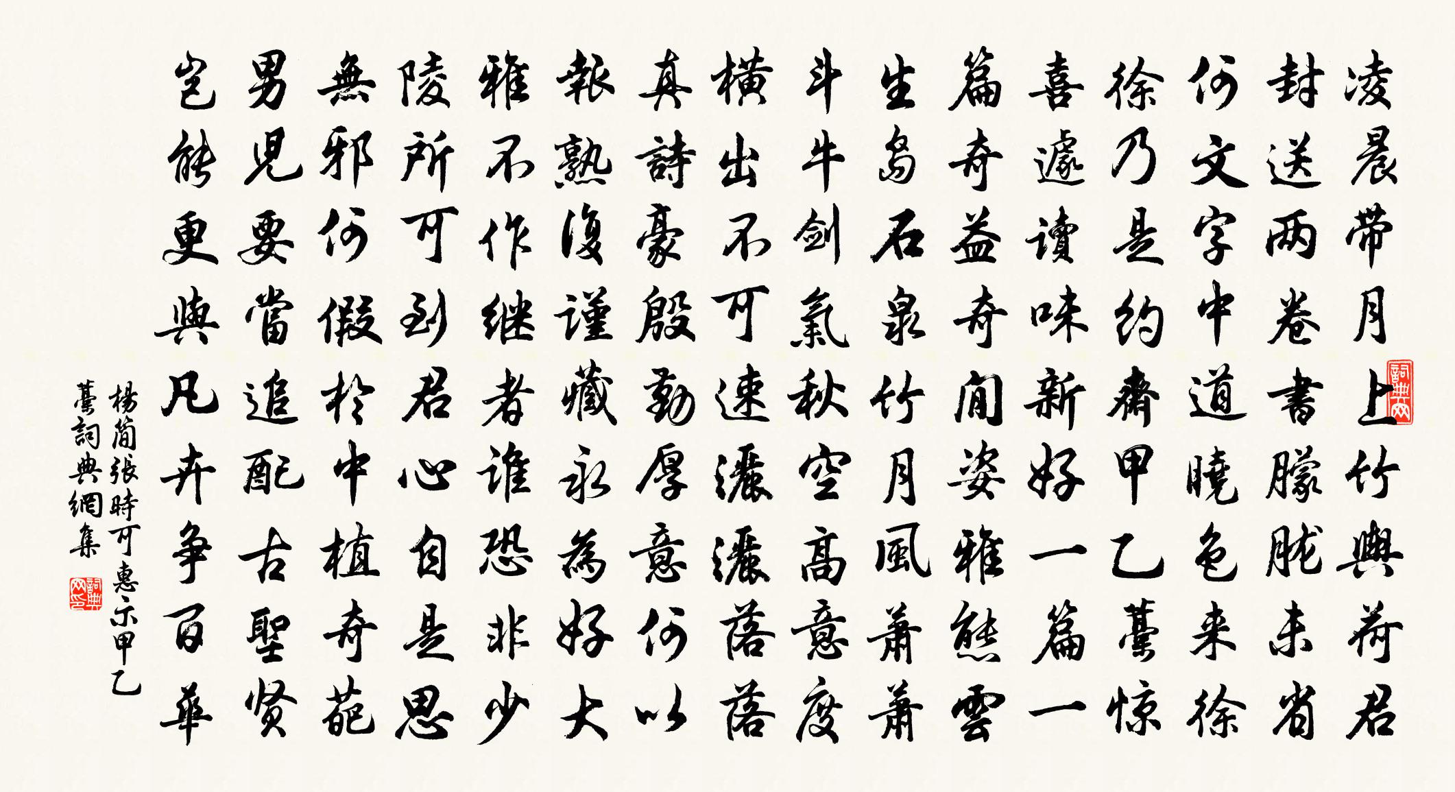 杨简张时可惠示甲乙藁书法作品欣赏