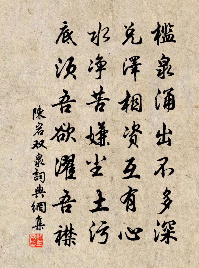陈岩双泉书法作品欣赏