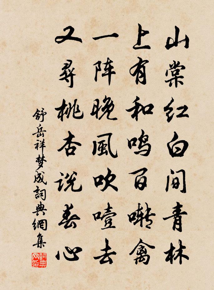 舒岳祥梦成书法作品欣赏