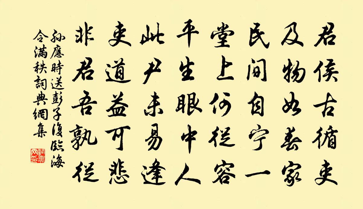 孙应时送彭子复临海令满秩书法作品欣赏