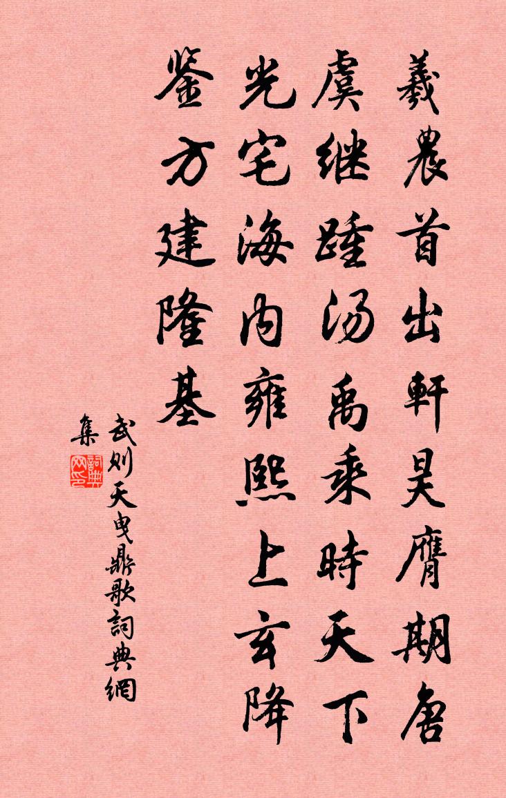 武则天曳鼎歌书法作品欣赏