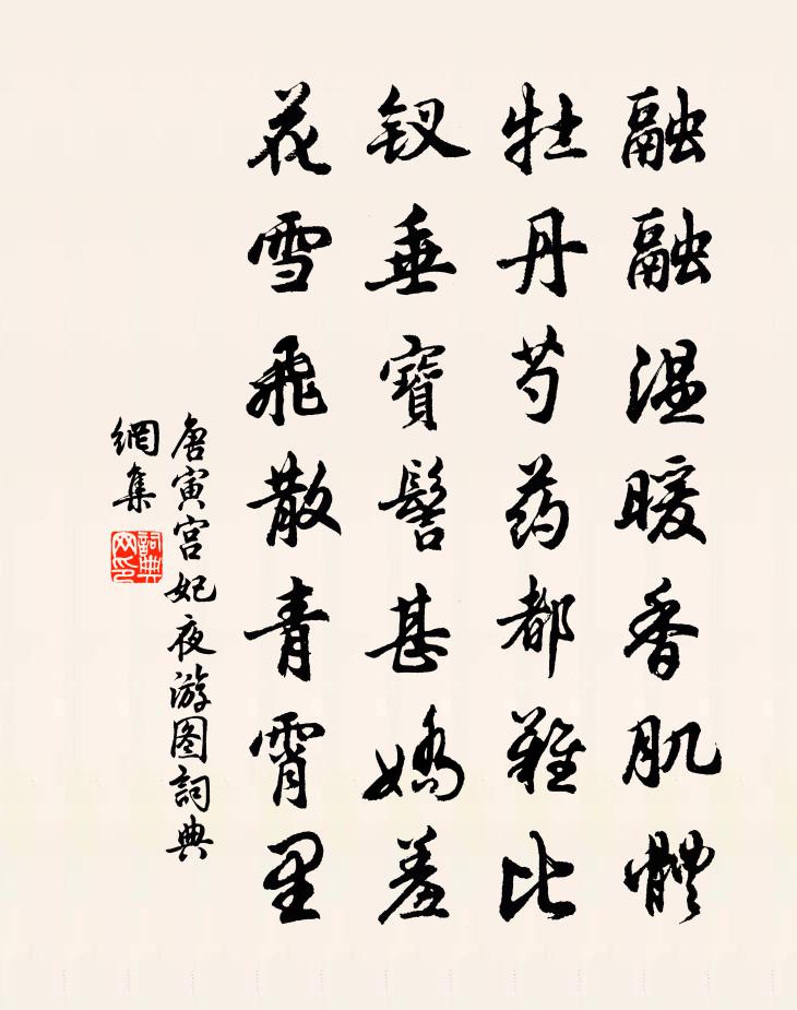 唐寅宫妃夜游图书法作品欣赏