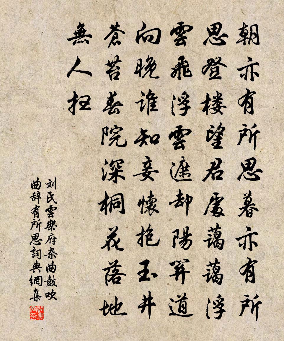 刘氏云乐府杂曲。鼓吹曲辞。有所思书法作品欣赏