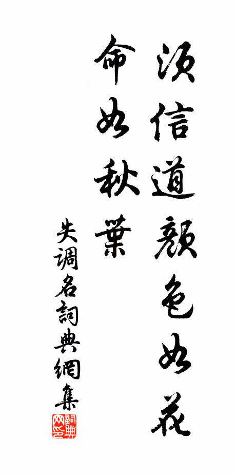 佚名失调名书法作品欣赏