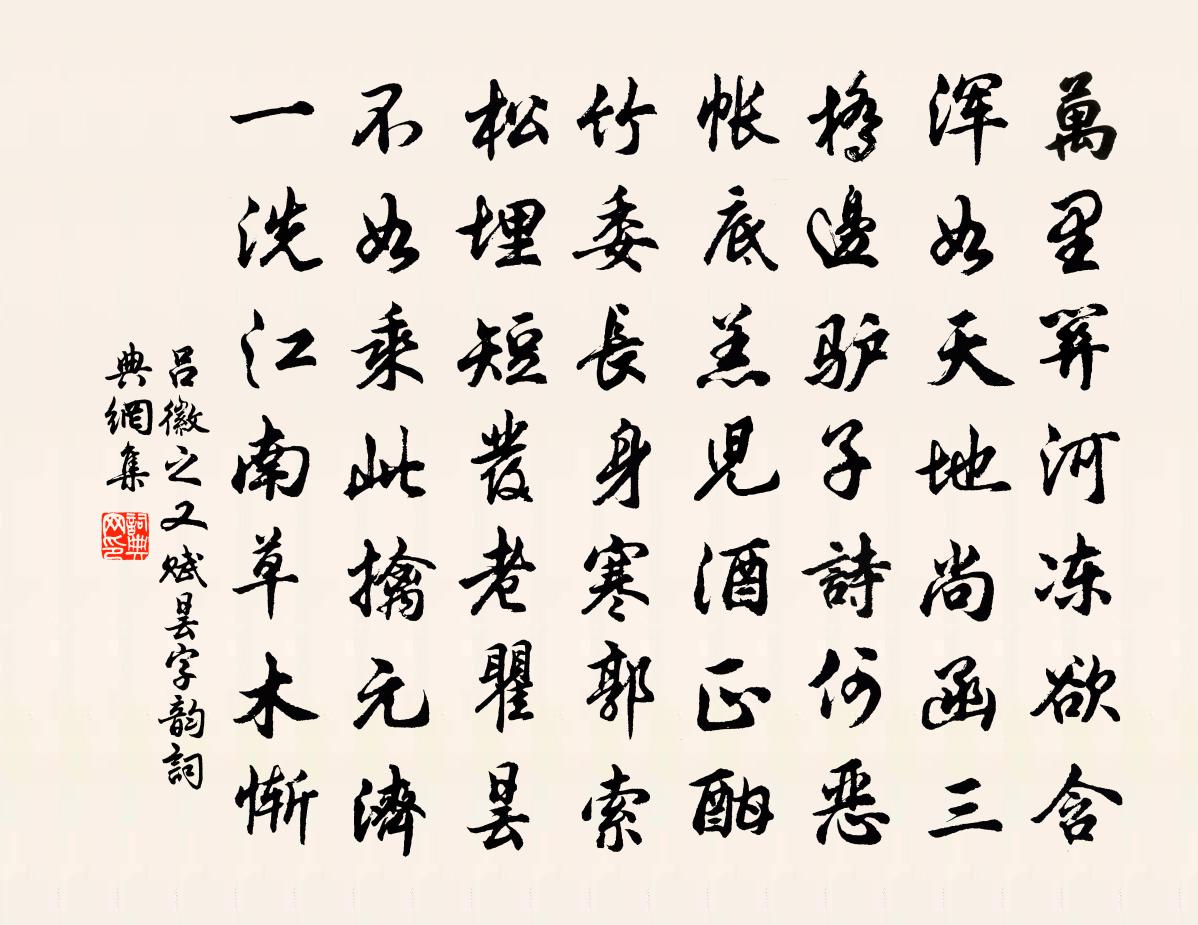 吕徽之又赋昙字韵书法作品欣赏