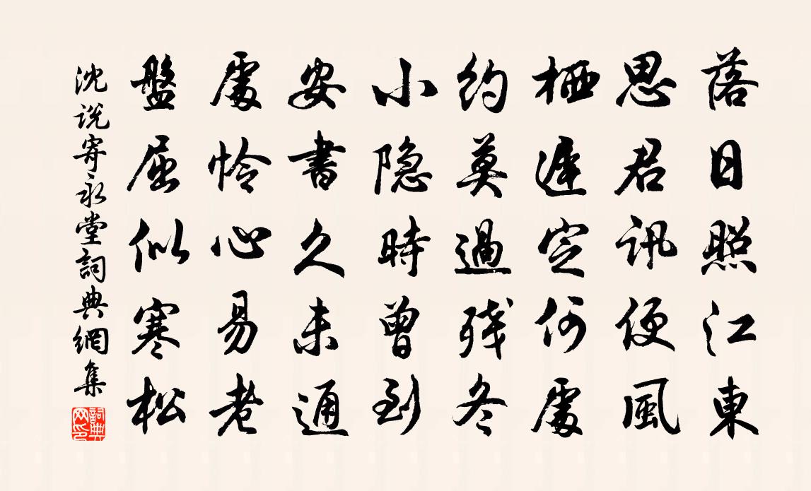 沈说寄永堂书法作品欣赏