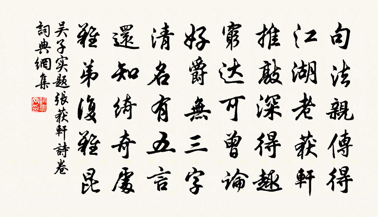 吴子实题张获轩诗卷书法作品欣赏