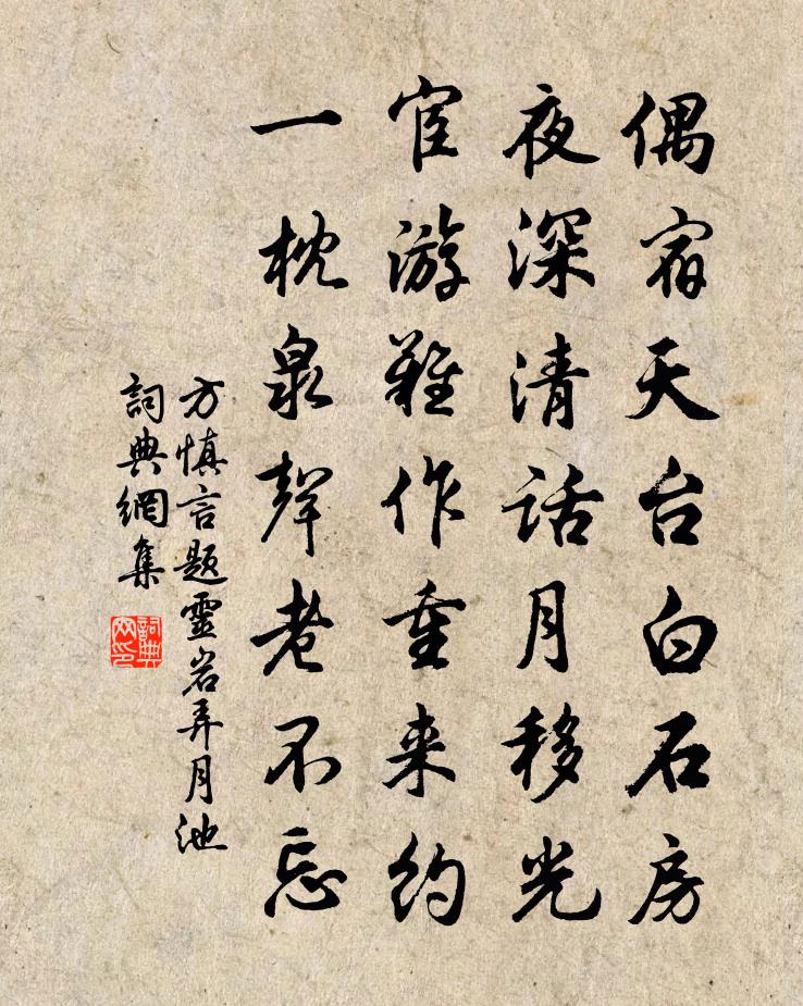 方慎言题灵岩弄月池书法作品欣赏