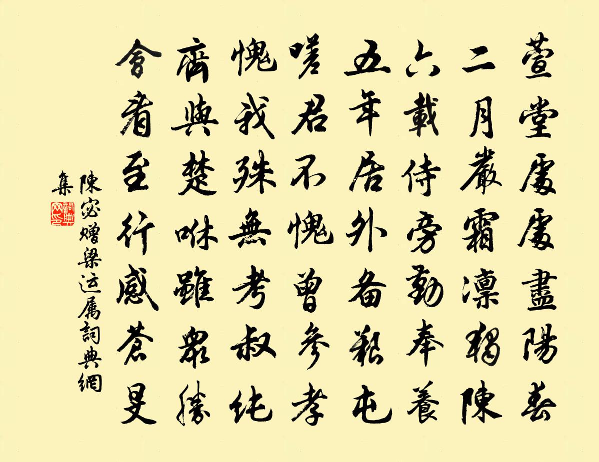 陈宓赠梁运属书法作品欣赏