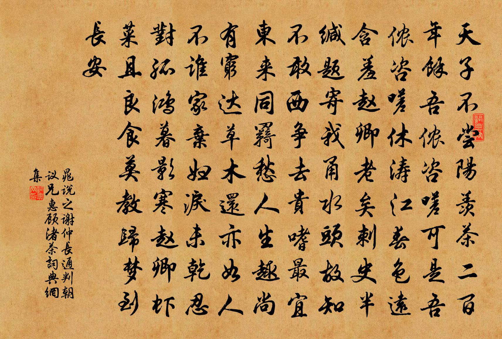 晁说之谢仲长通判朝议兄惠顾渚茶书法作品欣赏