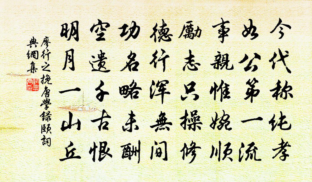 廖行之挽唐学录颐书法作品欣赏