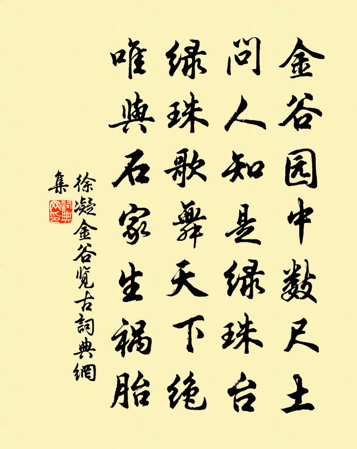徐凝金谷览古书法作品欣赏